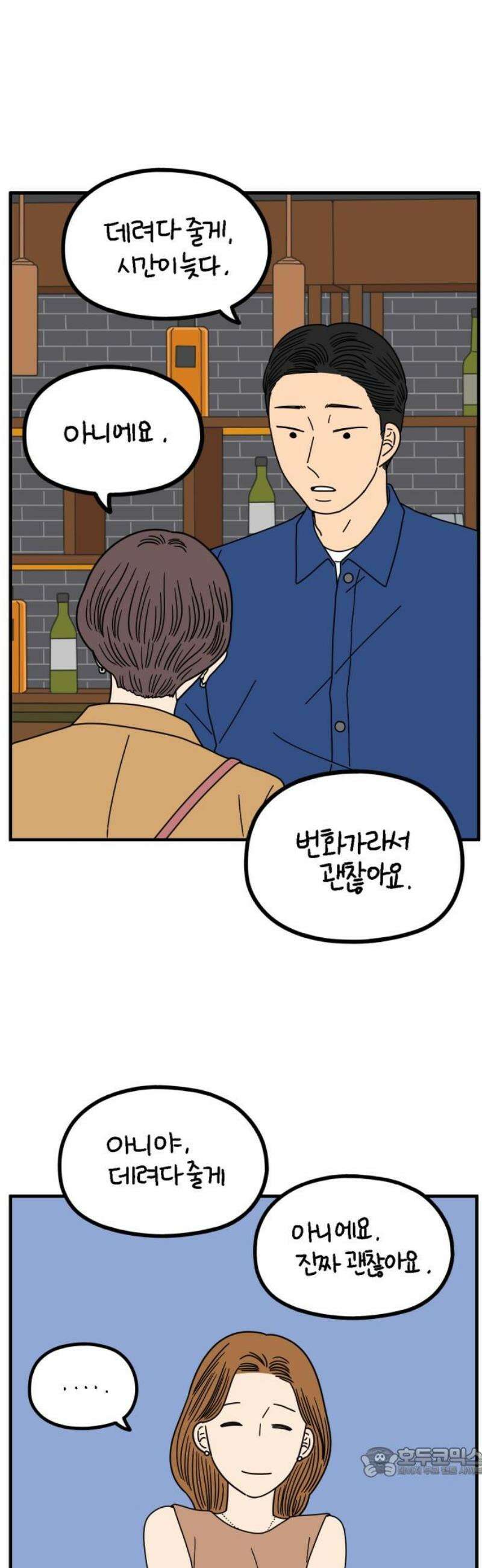 아홉수 우리들 271． 연애의 타이밍 下 19