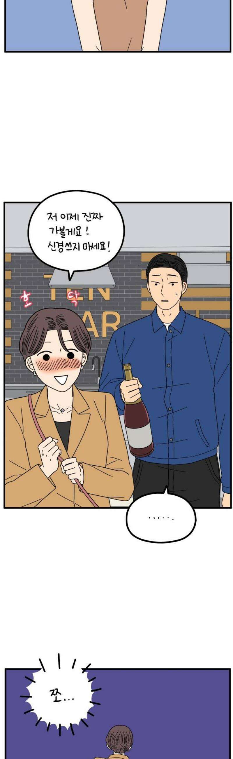 아홉수 우리들 271． 연애의 타이밍 下 20