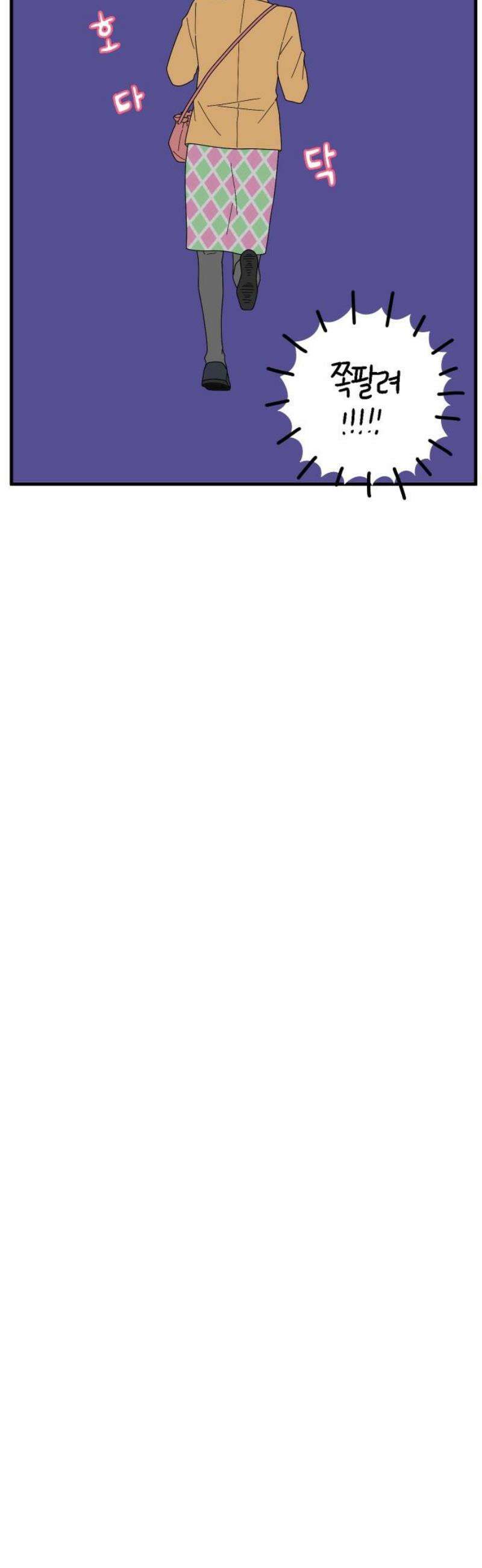 아홉수 우리들 271． 연애의 타이밍 下 21