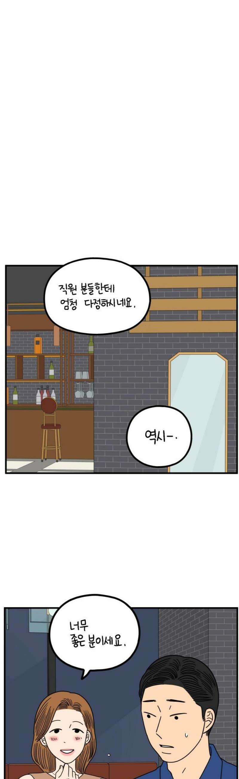 아홉수 우리들 271． 연애의 타이밍 下 23