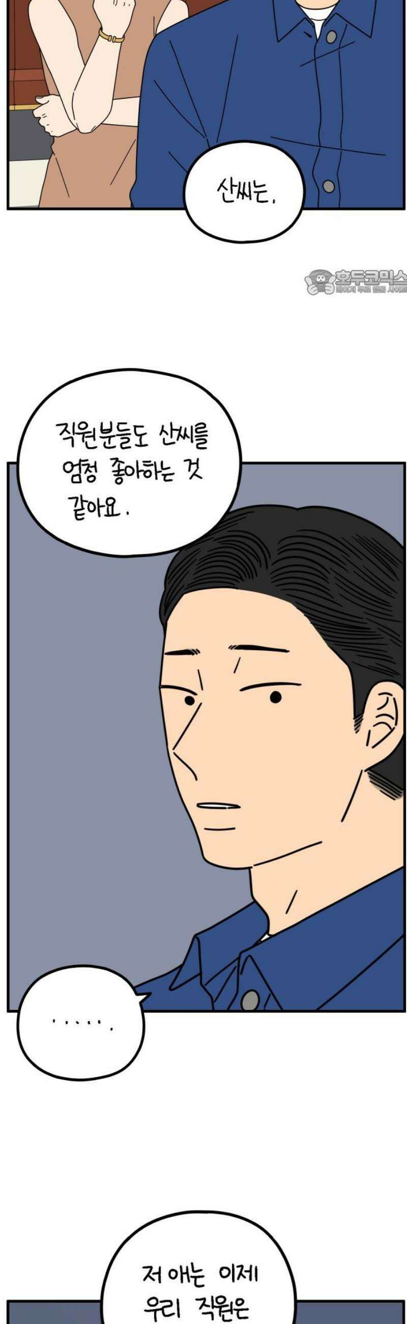 아홉수 우리들 271． 연애의 타이밍 下 24