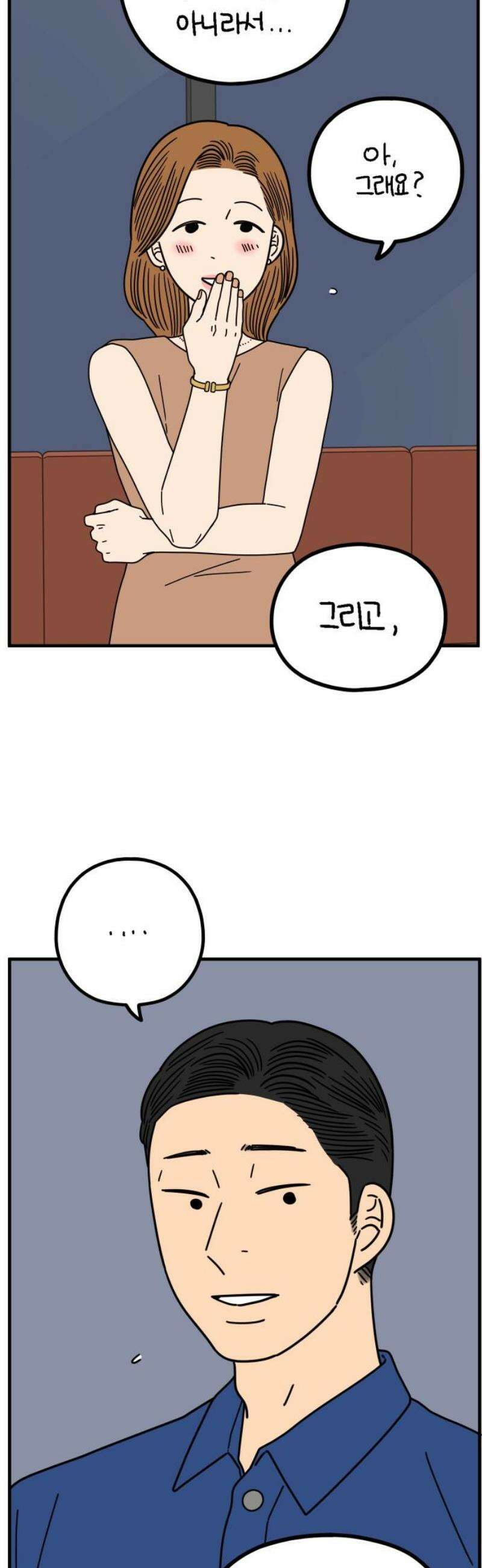 아홉수 우리들 271． 연애의 타이밍 下 25