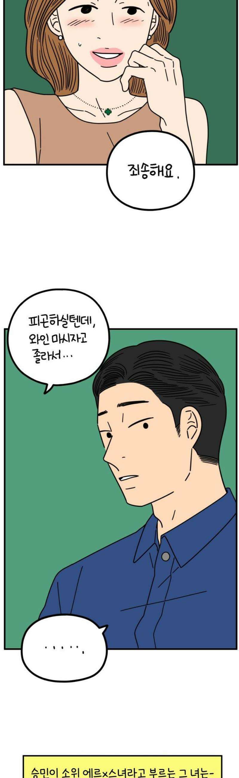 아홉수 우리들 271． 연애의 타이밍 下 27