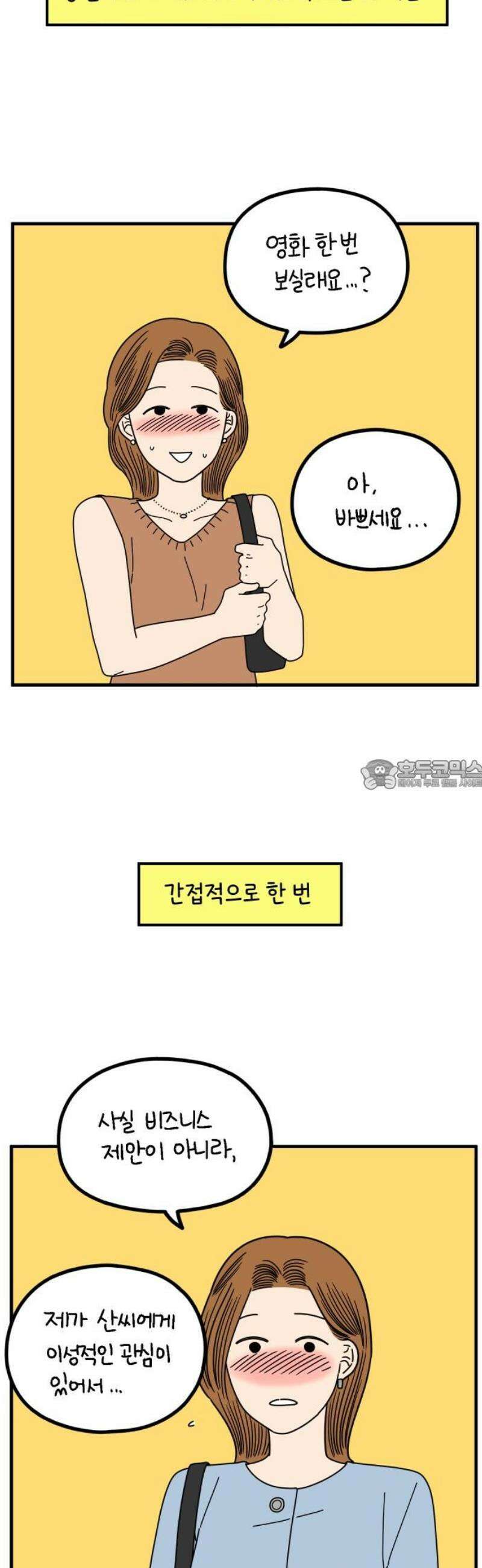 아홉수 우리들 271． 연애의 타이밍 下 28