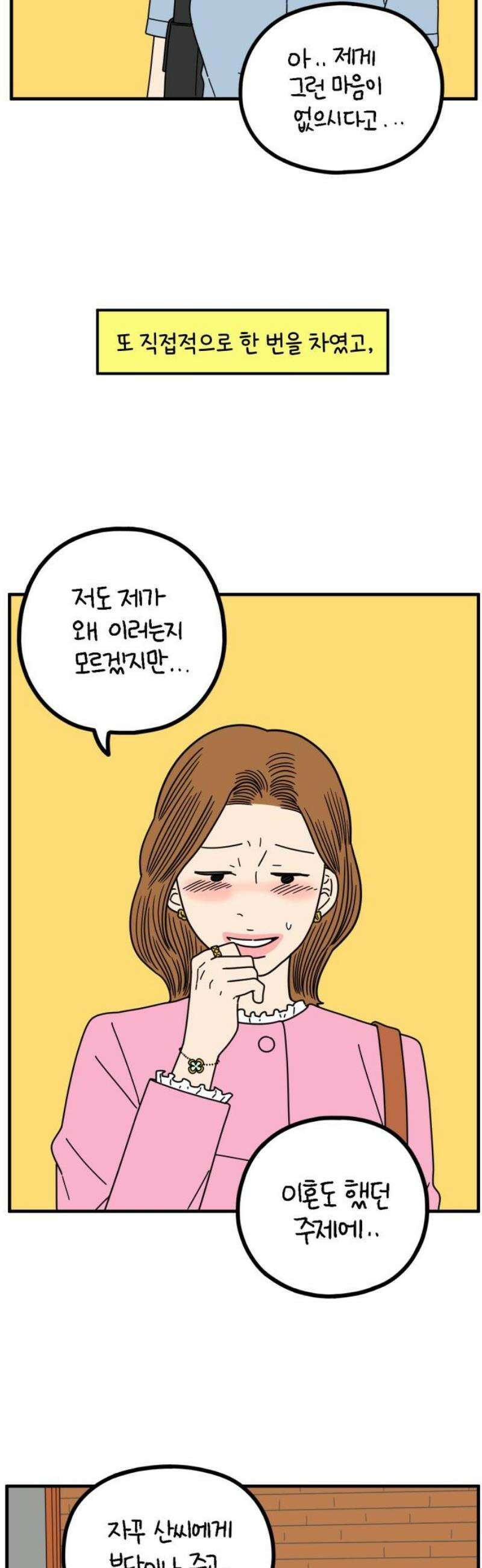 아홉수 우리들 271． 연애의 타이밍 下 29