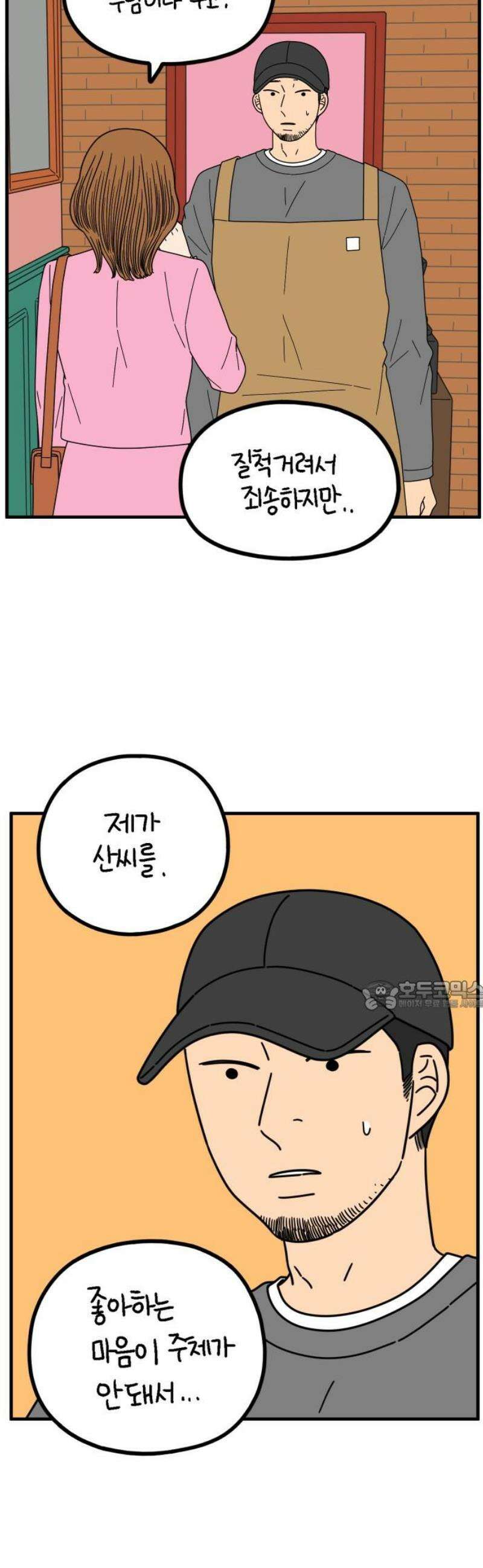 아홉수 우리들 271． 연애의 타이밍 下 30