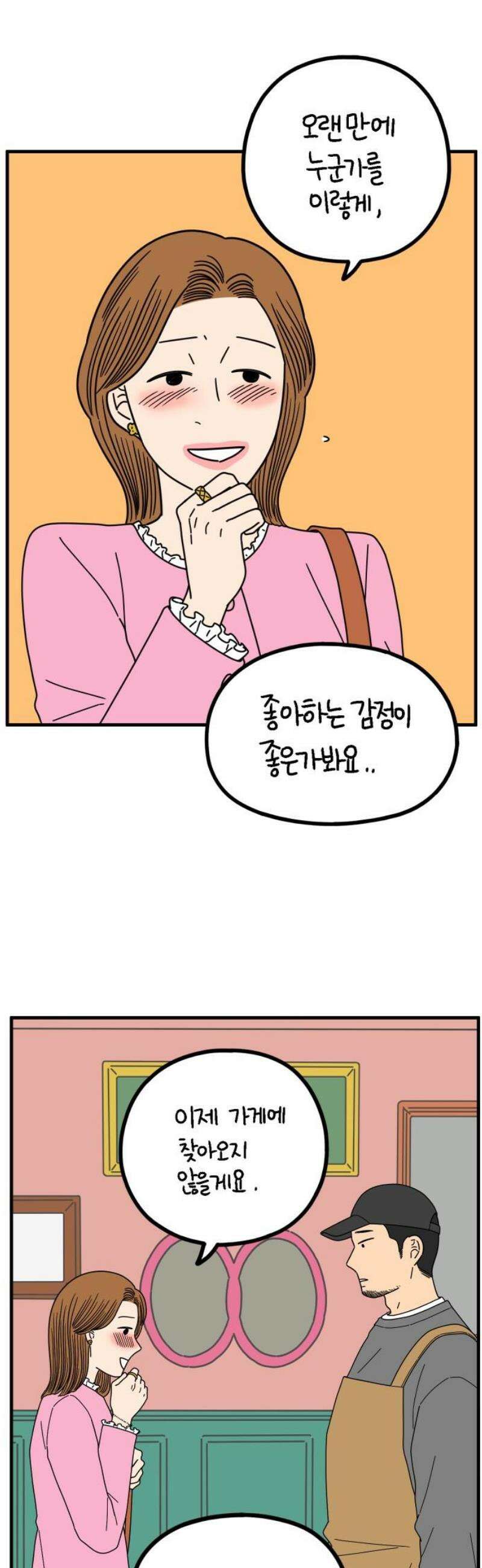 아홉수 우리들 271． 연애의 타이밍 下 31