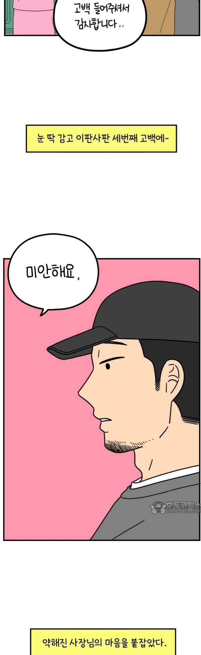 아홉수 우리들 271． 연애의 타이밍 下 32