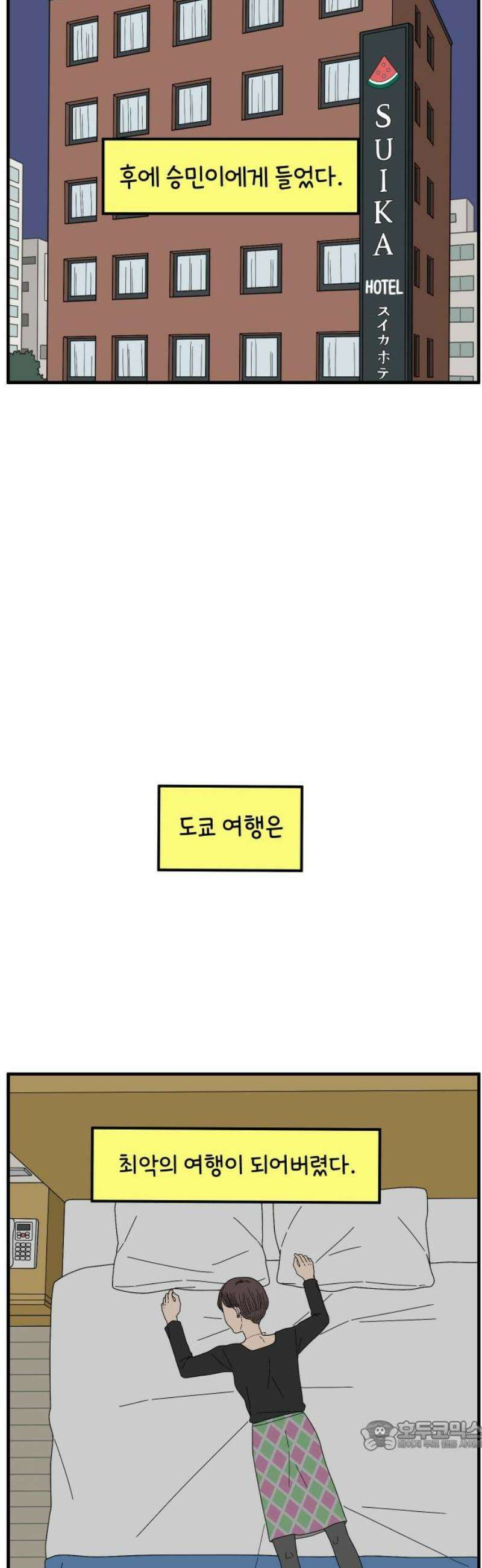 아홉수 우리들 271． 연애의 타이밍 下 34