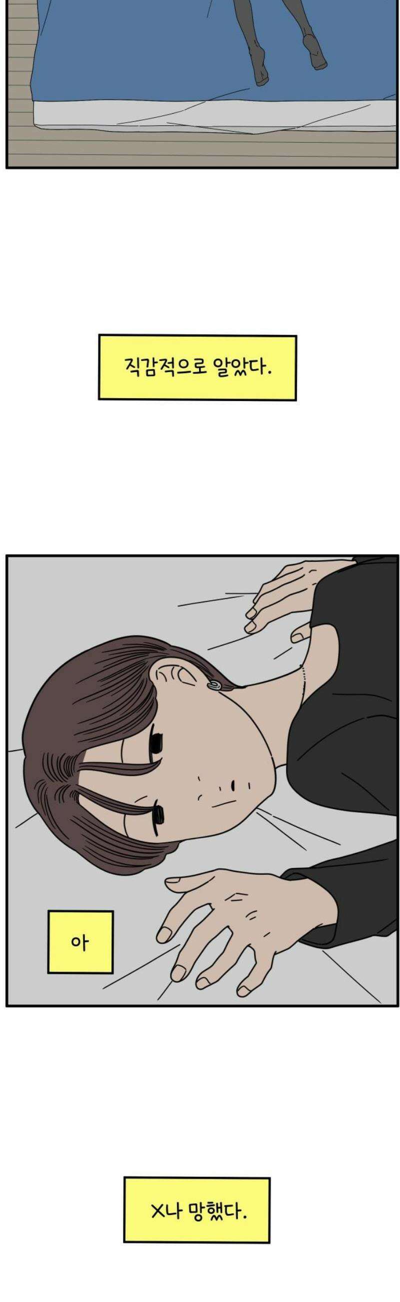 아홉수 우리들 271． 연애의 타이밍 下 35