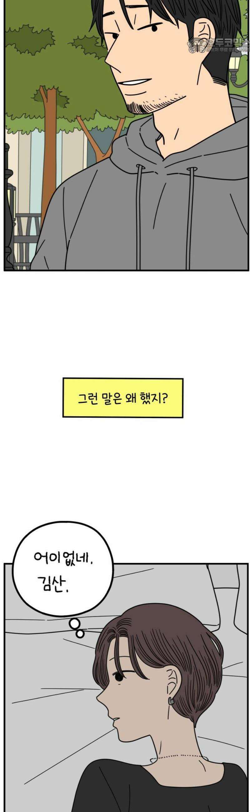 아홉수 우리들 271． 연애의 타이밍 下 37