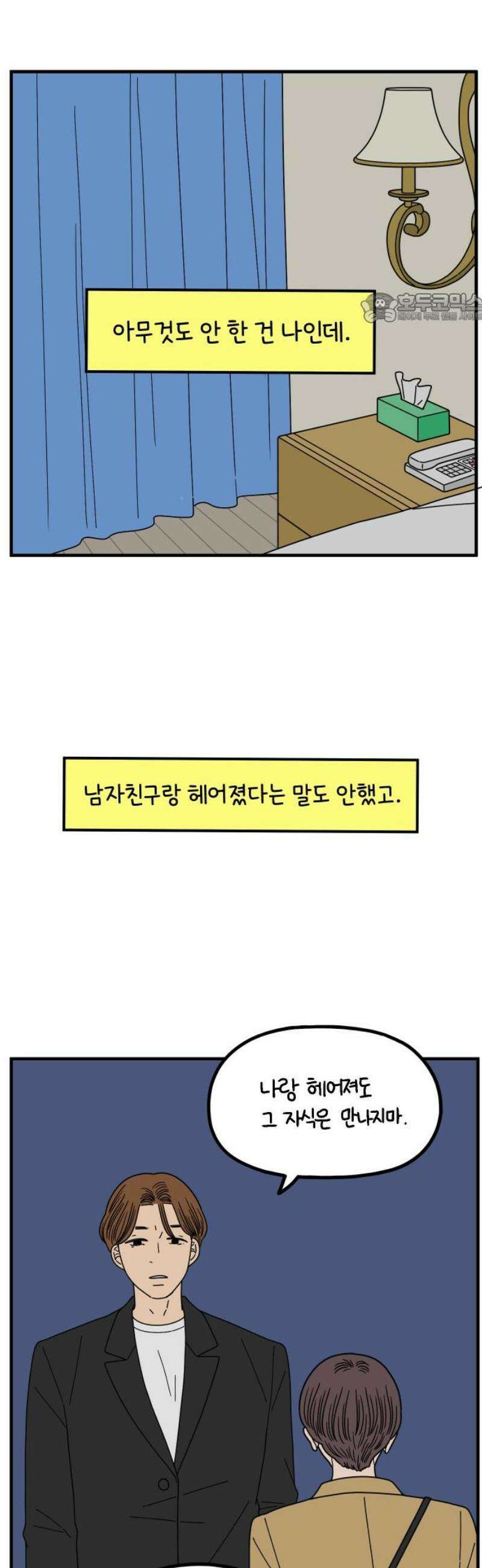 아홉수 우리들 271． 연애의 타이밍 下 39