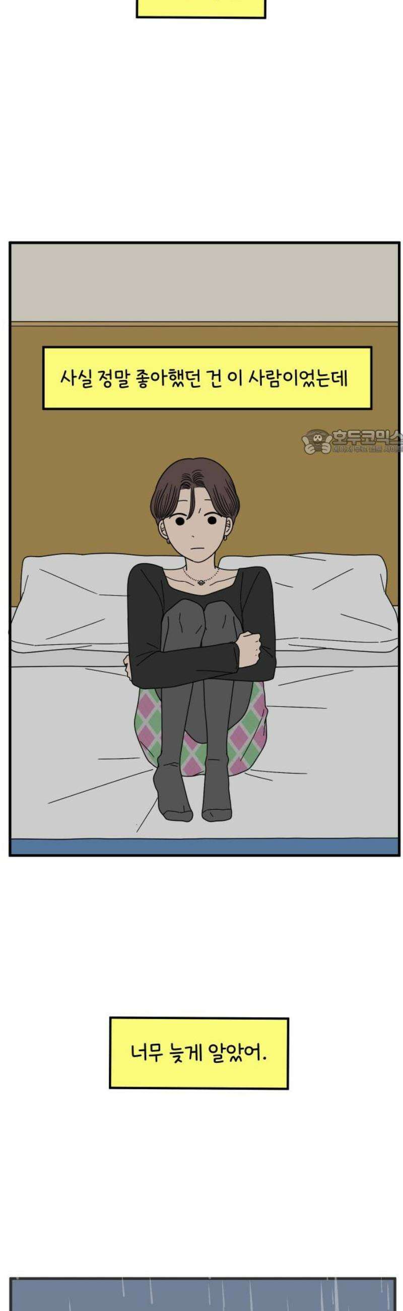 아홉수 우리들 271． 연애의 타이밍 下 41