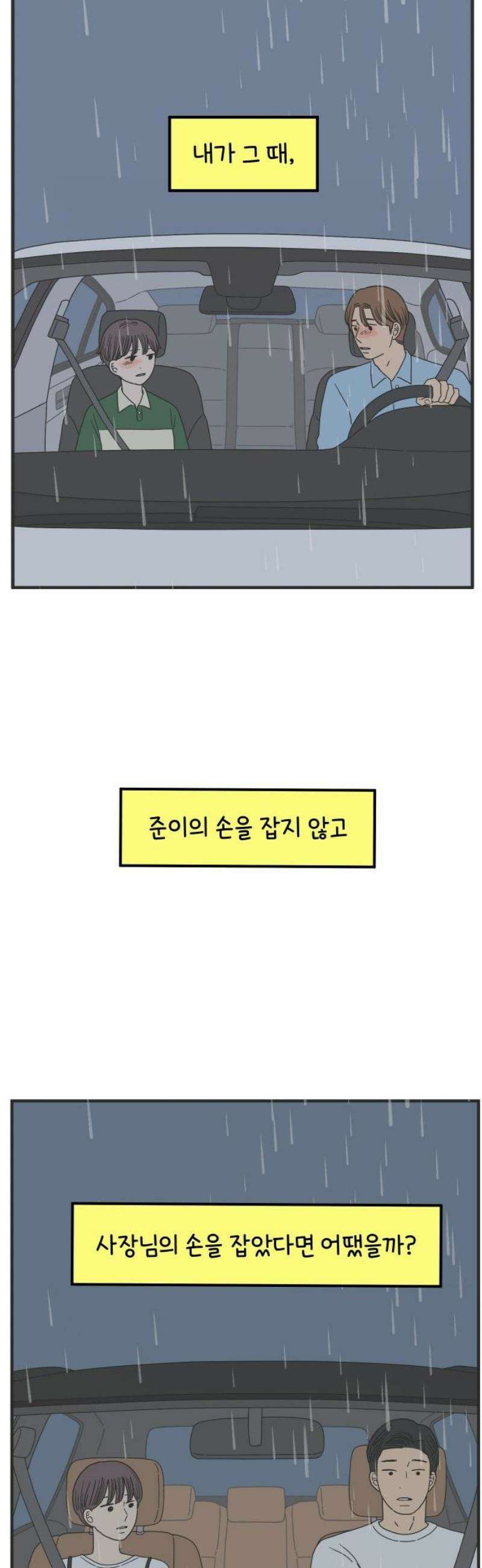아홉수 우리들 271． 연애의 타이밍 下 42