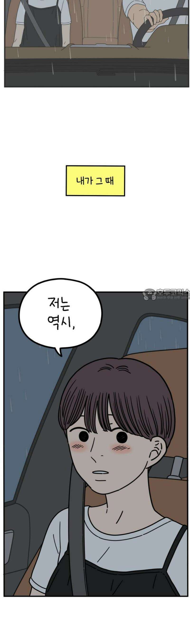 아홉수 우리들 271． 연애의 타이밍 下 43