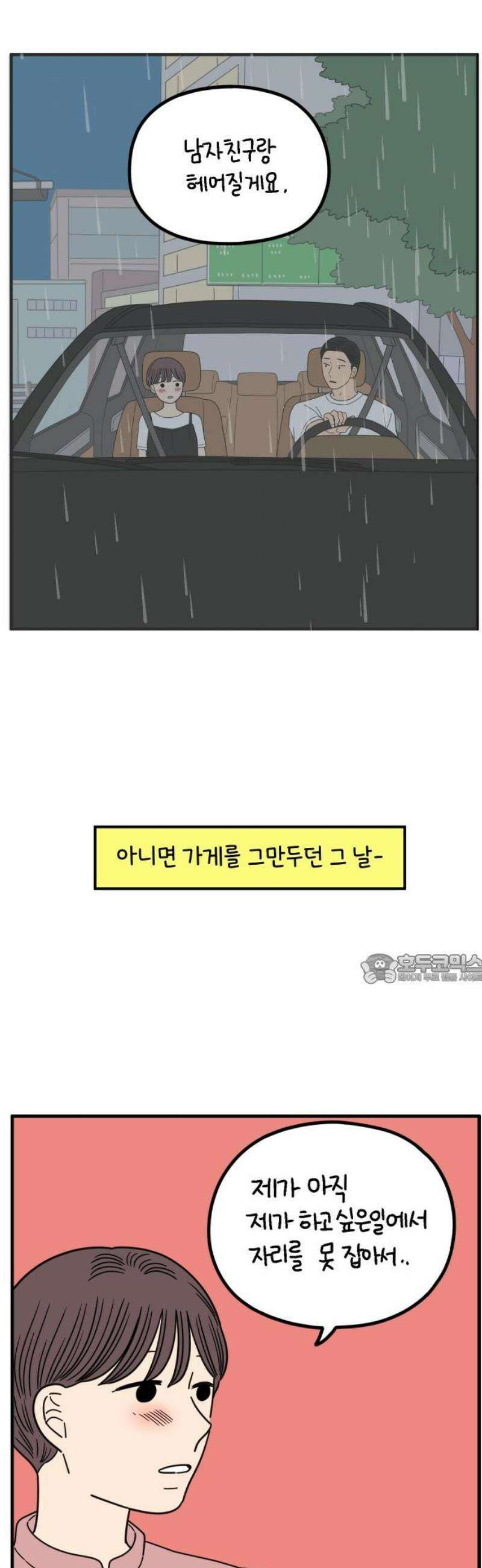 아홉수 우리들 271． 연애의 타이밍 下 45