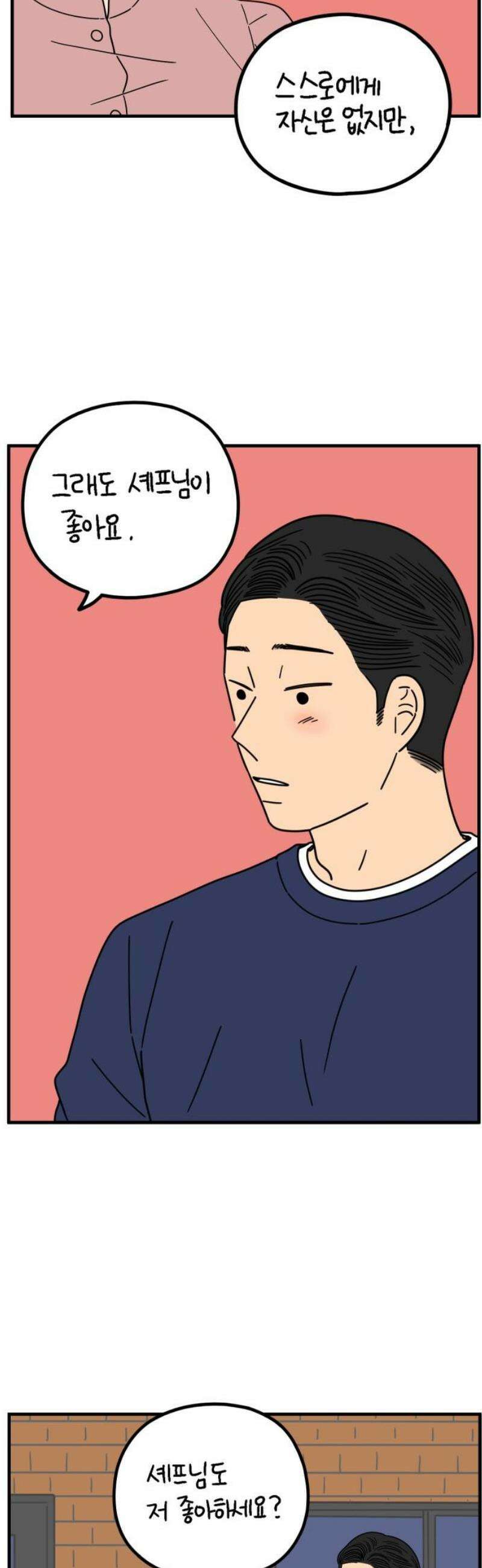 아홉수 우리들 271． 연애의 타이밍 下 46