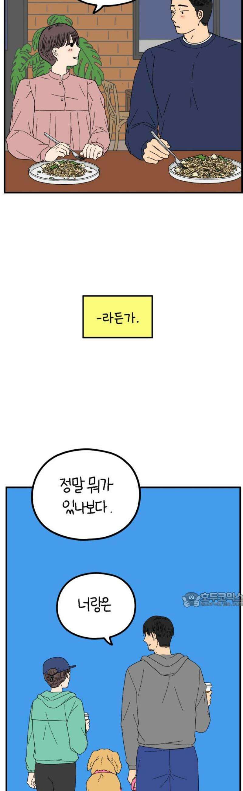 아홉수 우리들 271． 연애의 타이밍 下 47
