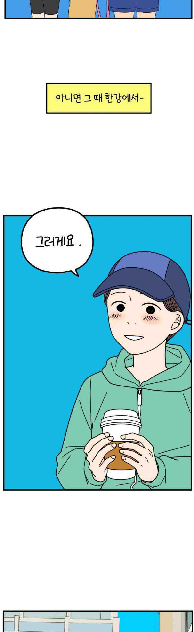 아홉수 우리들 271． 연애의 타이밍 下 48