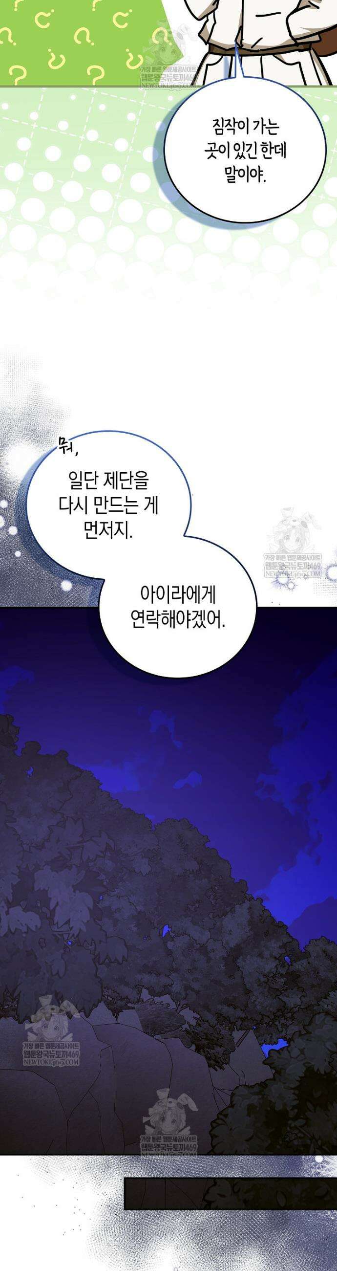 성자는 개뿔, 현대의학의 힘이다 158화 4