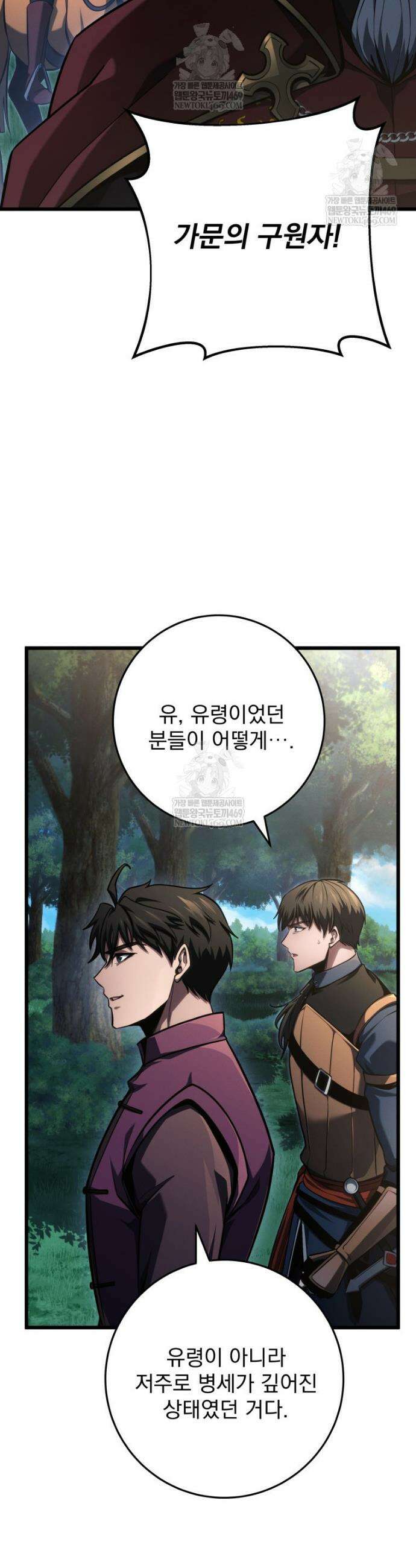 용살자의 클래스가 다른 회귀 80화 4