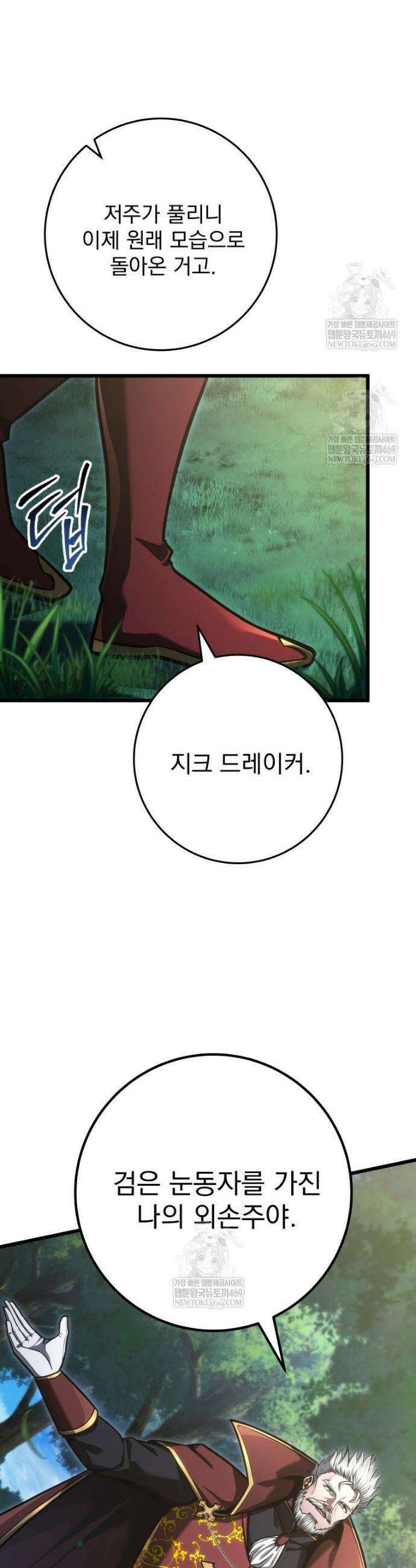 용살자의 클래스가 다른 회귀 80화 5