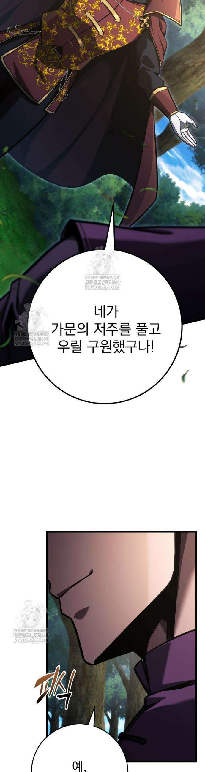 용살자의 클래스가 다른 회귀 80화 6