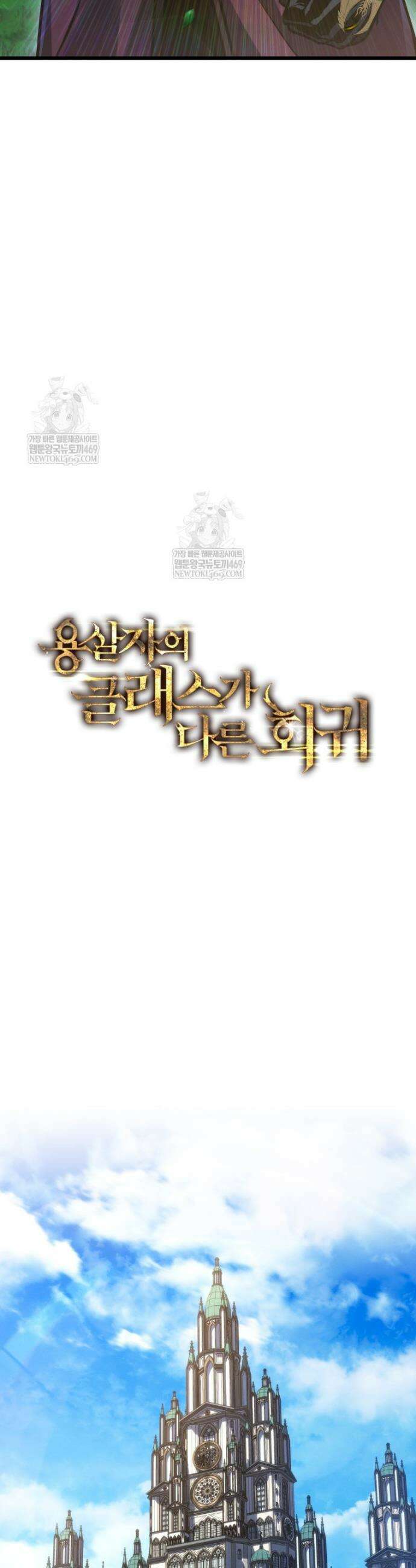 용살자의 클래스가 다른 회귀 80화 8