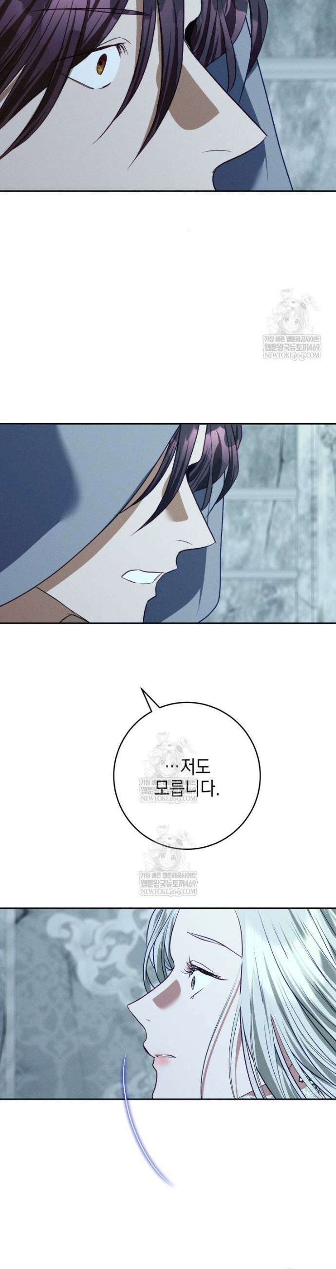 붉게 물들면 90화 7