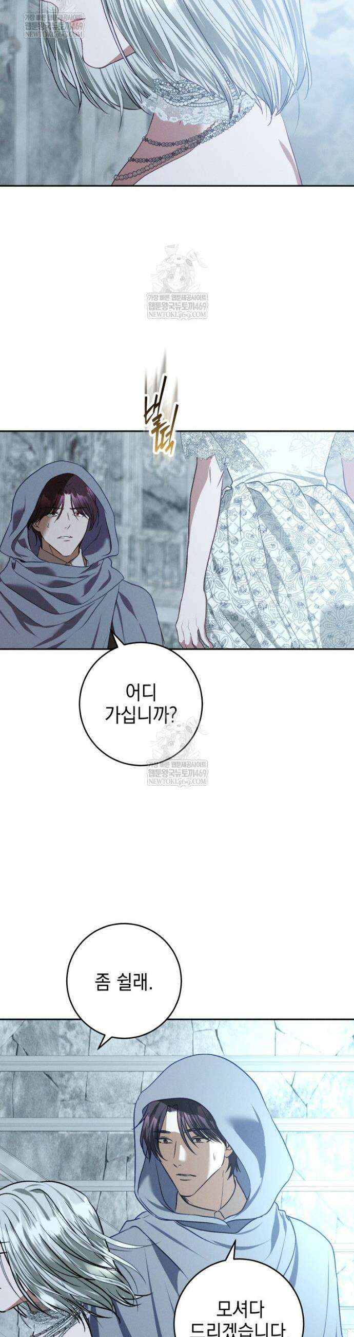 붉게 물들면 90화 9