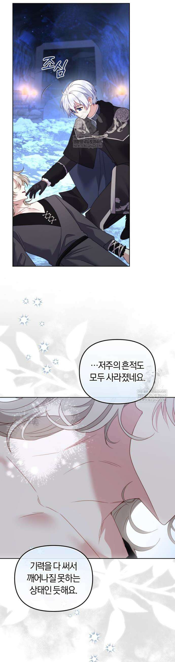 악당들에게 키워지는 중입니다 139화 2
