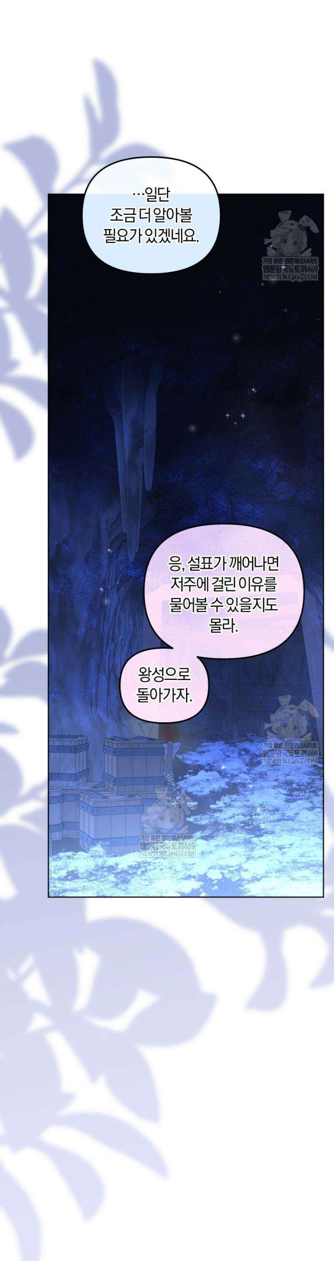 악당들에게 키워지는 중입니다 139화 5