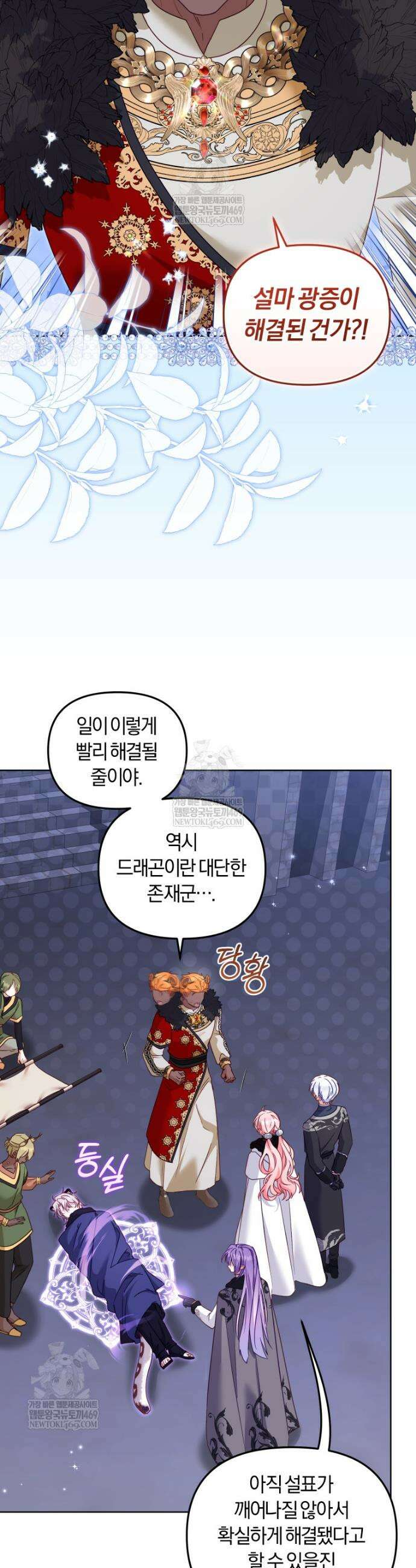 악당들에게 키워지는 중입니다 139화 7