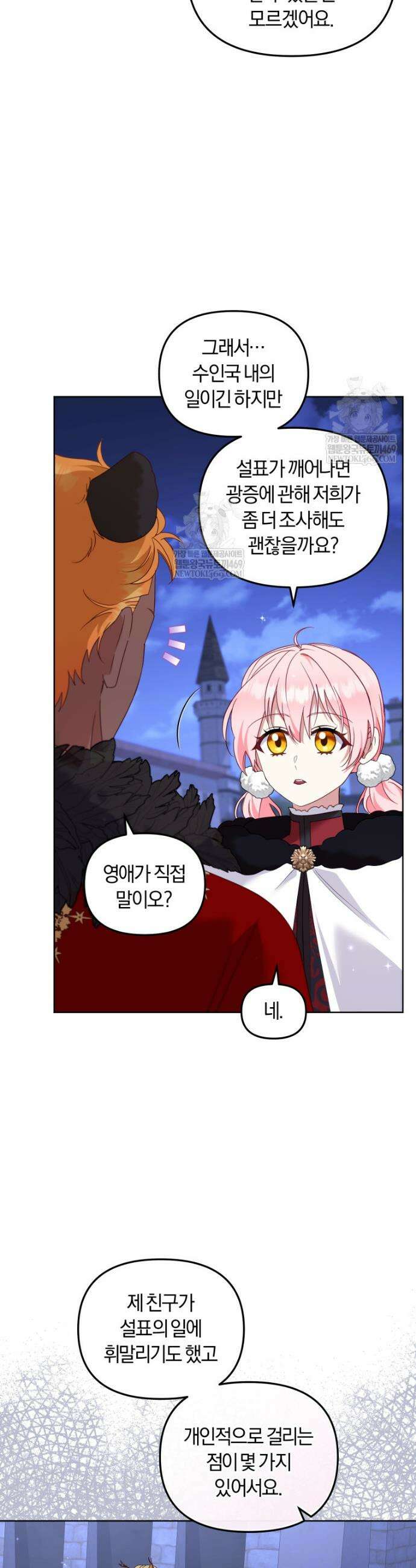 악당들에게 키워지는 중입니다 139화 8