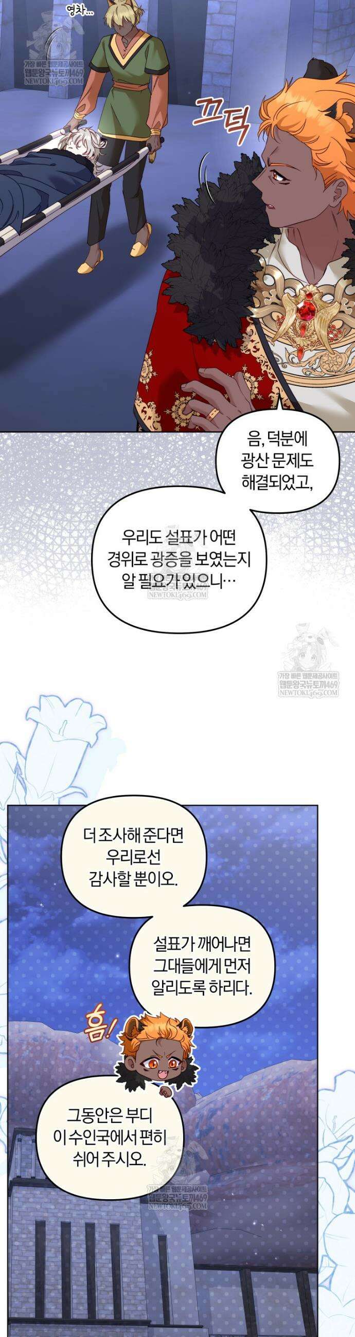 악당들에게 키워지는 중입니다 139화 9