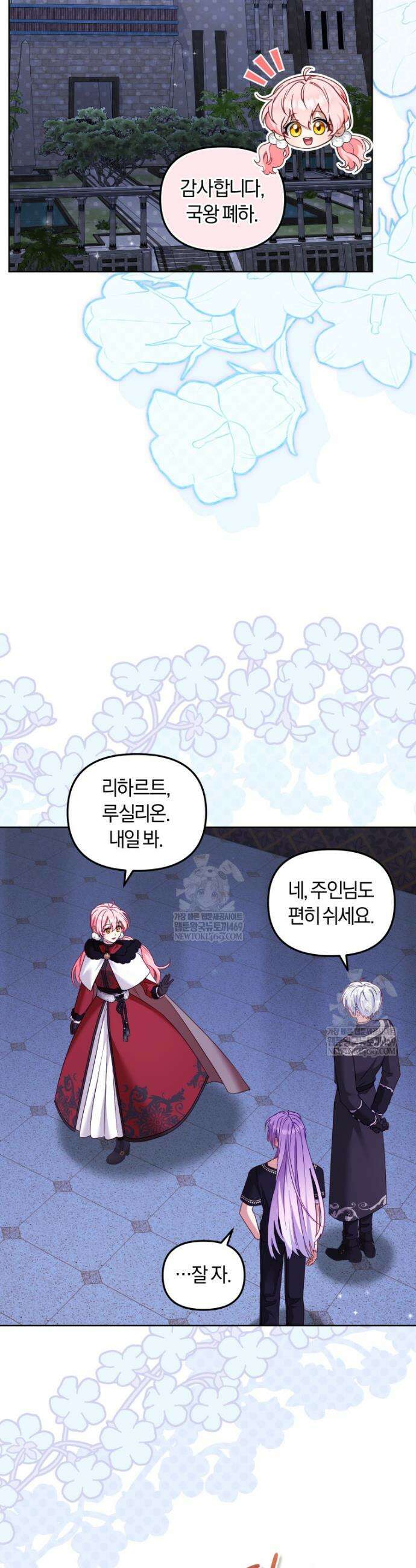 악당들에게 키워지는 중입니다 139화 10