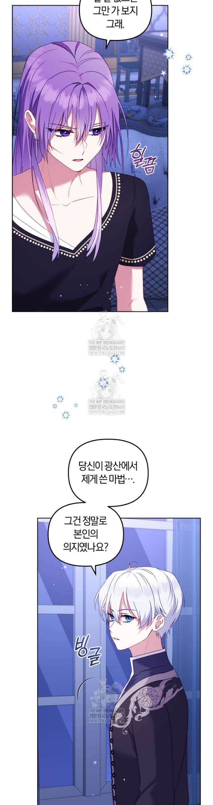 악당들에게 키워지는 중입니다 139화 14