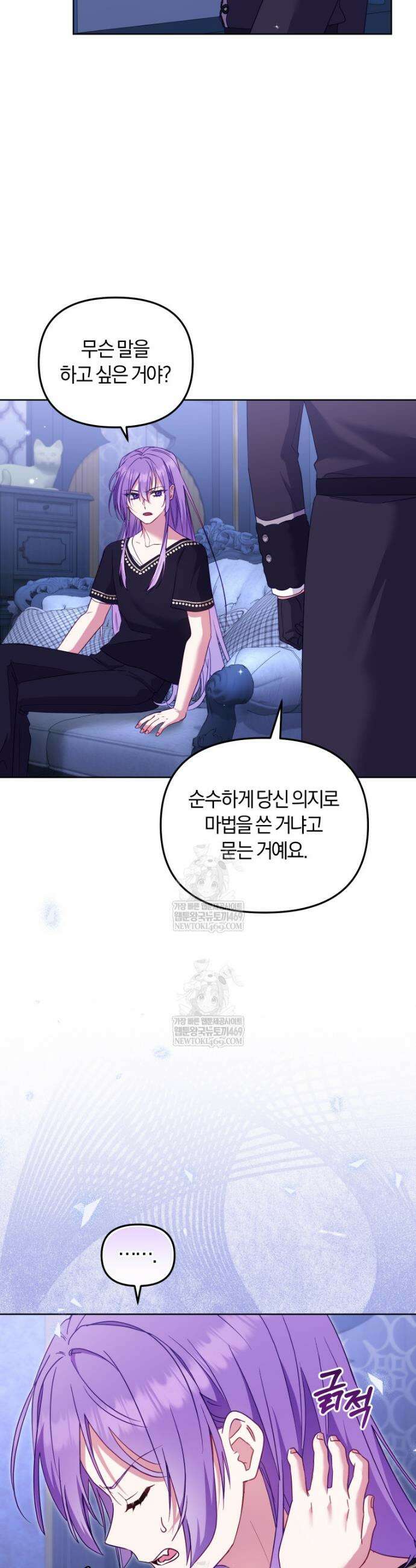 악당들에게 키워지는 중입니다 139화 15