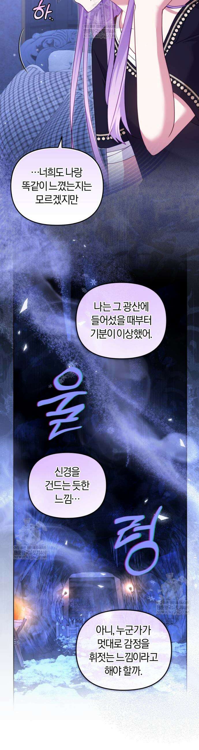 악당들에게 키워지는 중입니다 139화 16