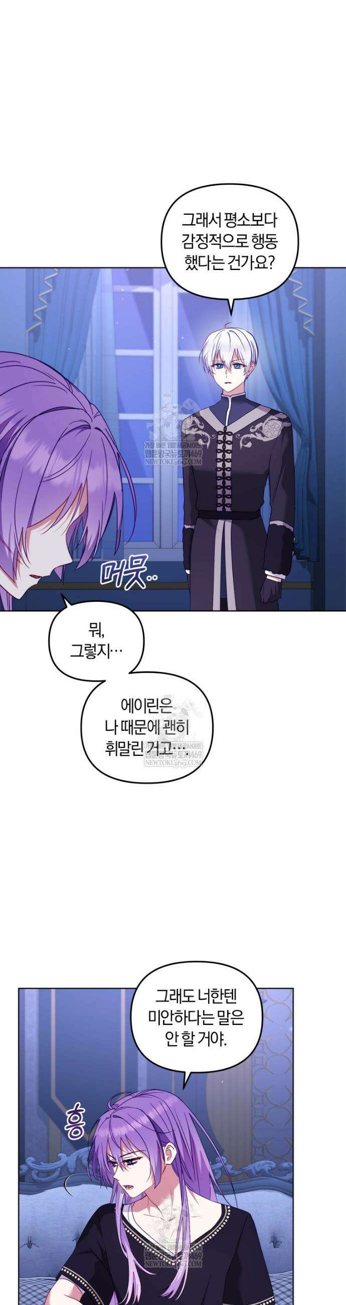 악당들에게 키워지는 중입니다 139화 17