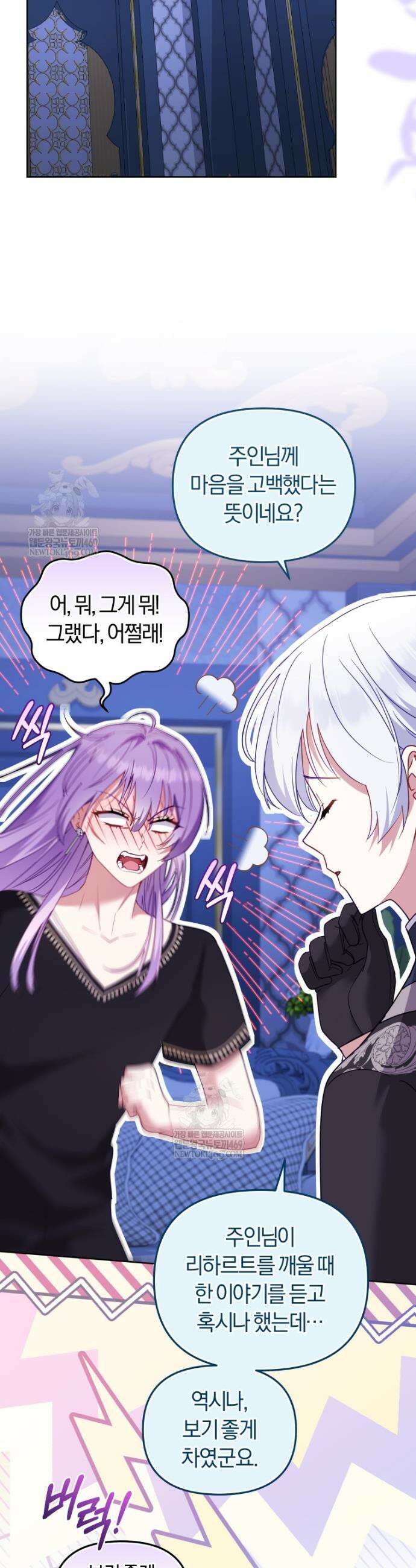 악당들에게 키워지는 중입니다 139화 21