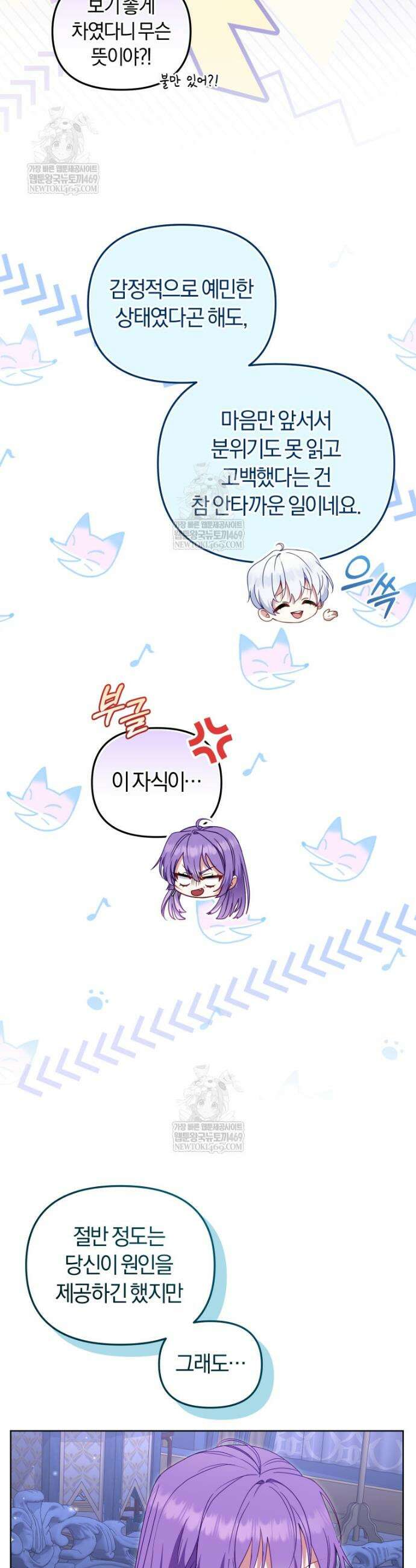 악당들에게 키워지는 중입니다 139화 22