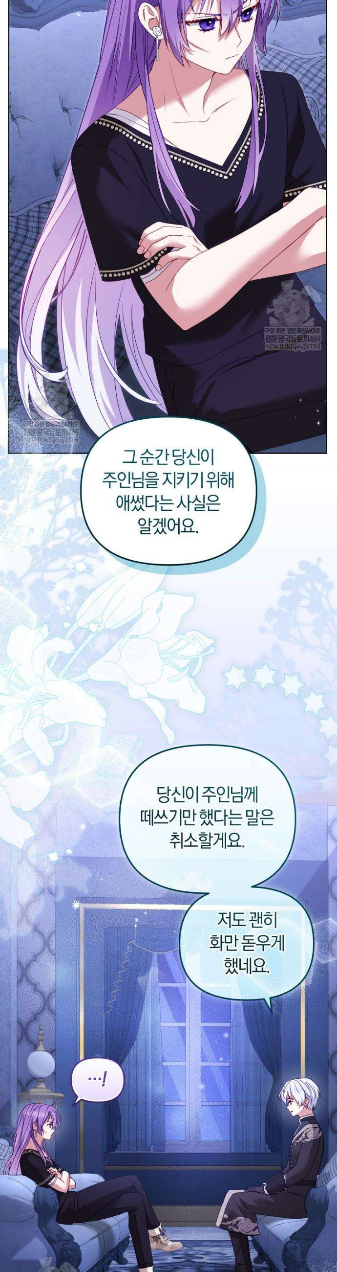 악당들에게 키워지는 중입니다 139화 23