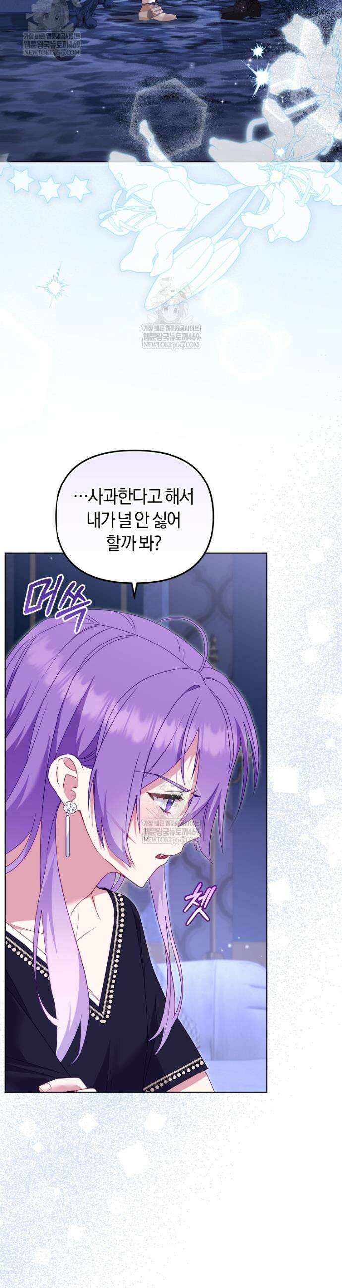 악당들에게 키워지는 중입니다 139화 24