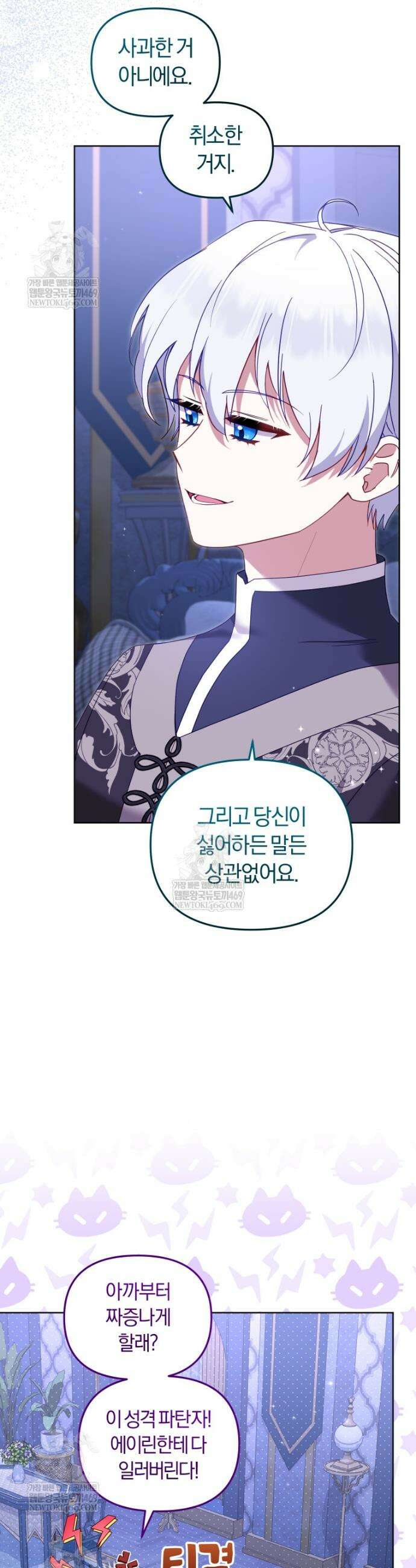 악당들에게 키워지는 중입니다 139화 25