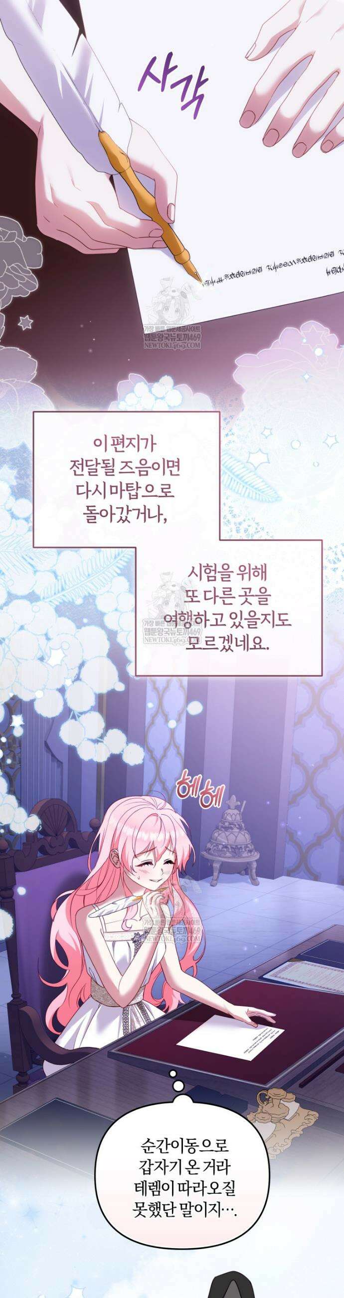 악당들에게 키워지는 중입니다 139화 28