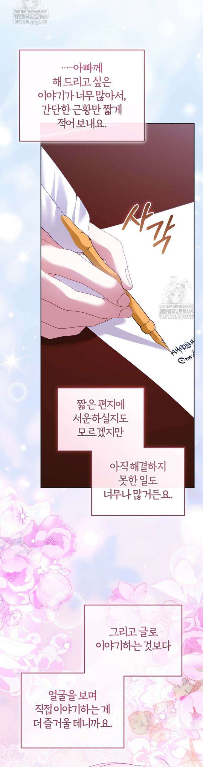 악당들에게 키워지는 중입니다 139화 31