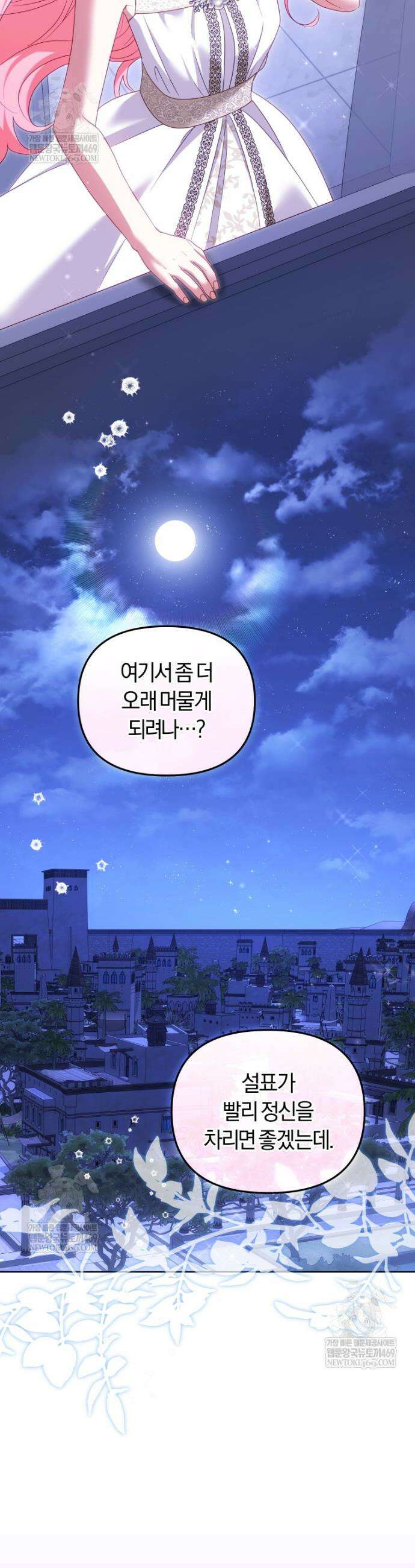 악당들에게 키워지는 중입니다 139화 34