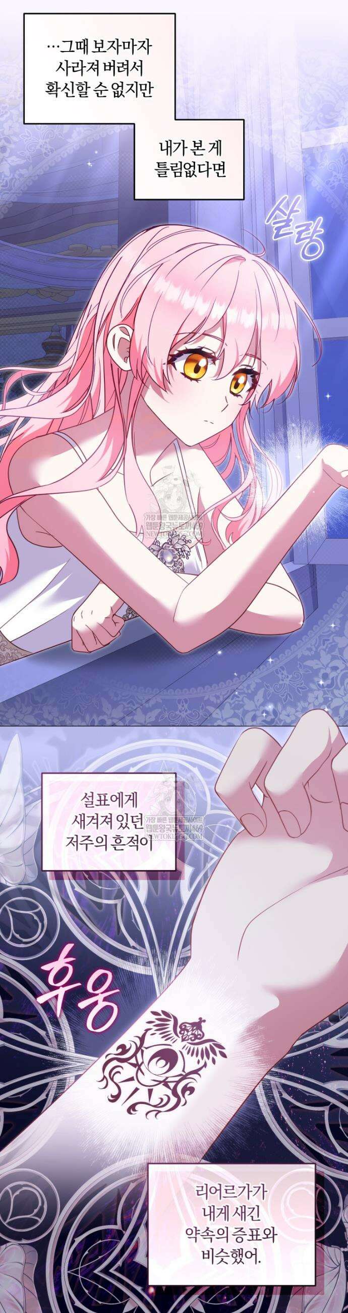악당들에게 키워지는 중입니다 139화 35