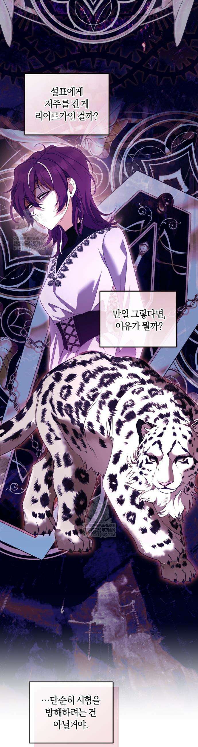 악당들에게 키워지는 중입니다 139화 36